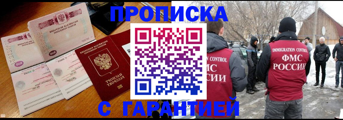 прописка для работы в Мичуринске